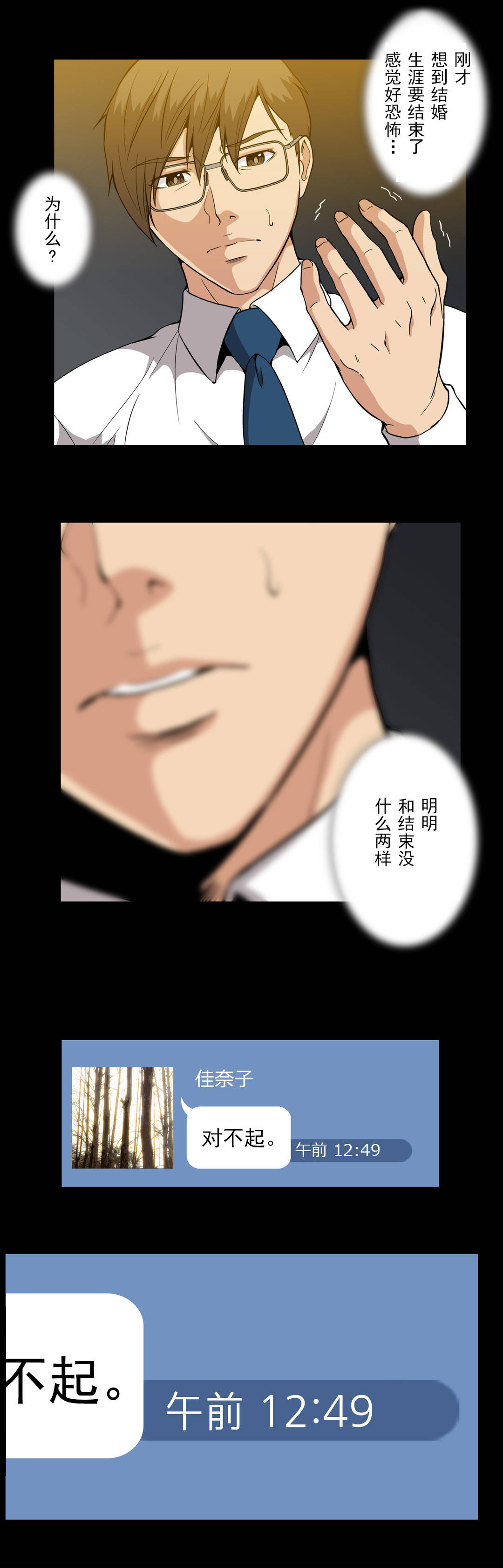 杉本课长漫画,第53章：怀疑3图