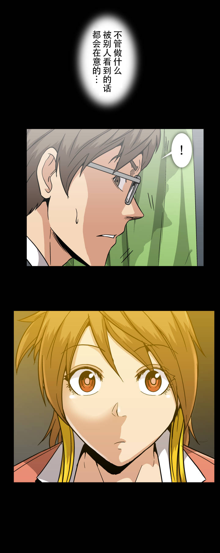 杉本课长漫画,第25章：拦车1图