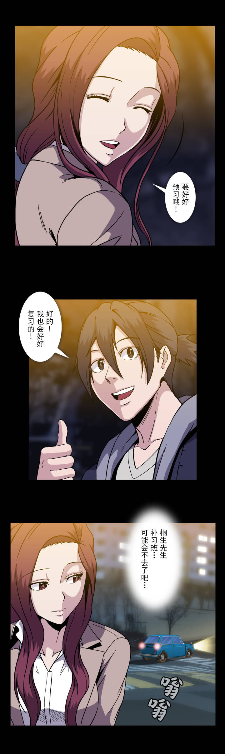 杉本课长漫画,第50章：擦肩而过1图