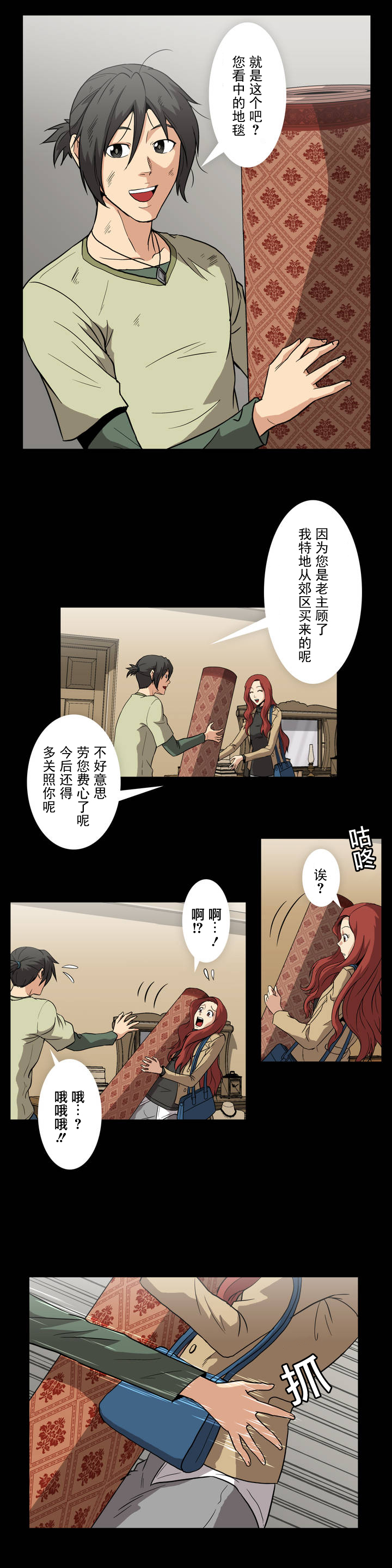 杉本课长漫画,第7章：心思4图