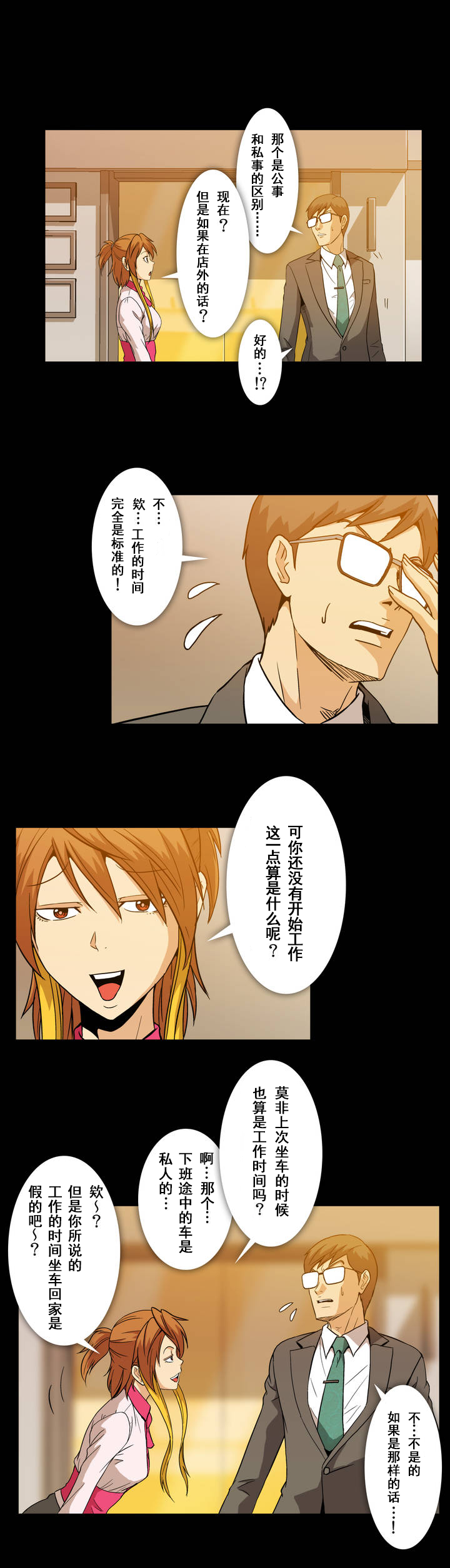 杉本课长漫画,第13章：帮帮我4图