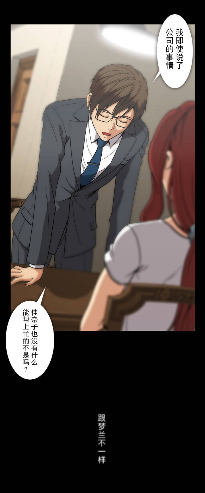 杉本课长漫画,第44章：有话要说1图