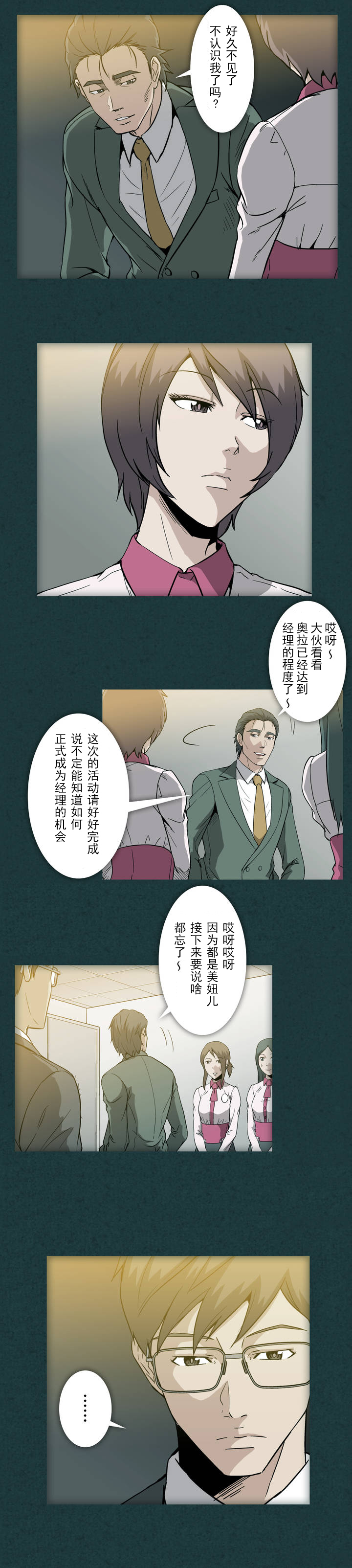 杉本课长漫画,第19章：资料库1图