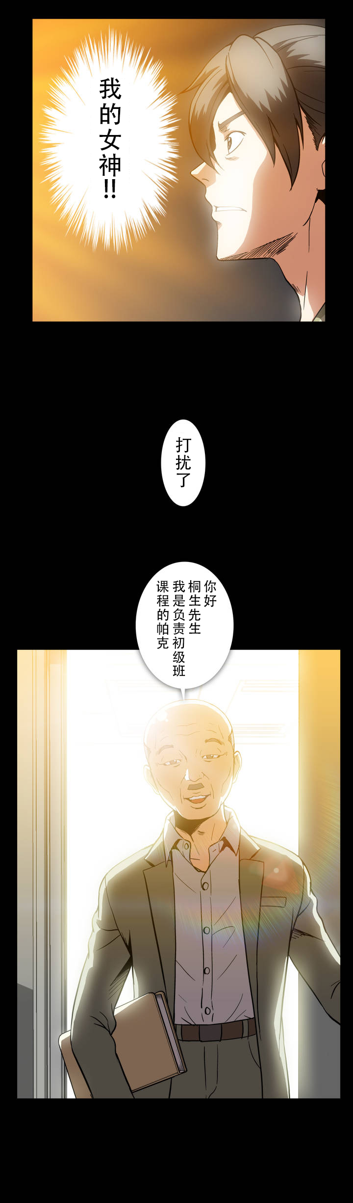 杉本课长漫画,第24章：真巧5图
