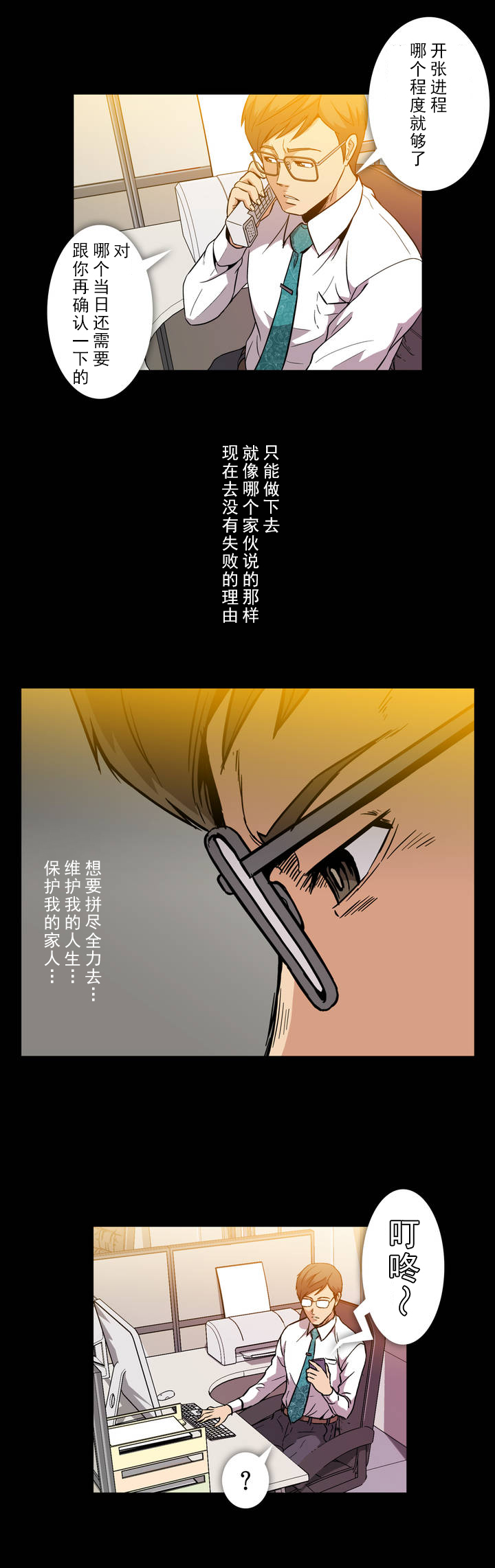 杉本课长漫画,第10章：涩谷5图