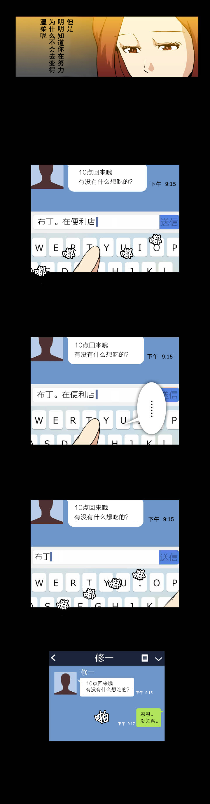 杉本课长漫画,第14章：传达5图