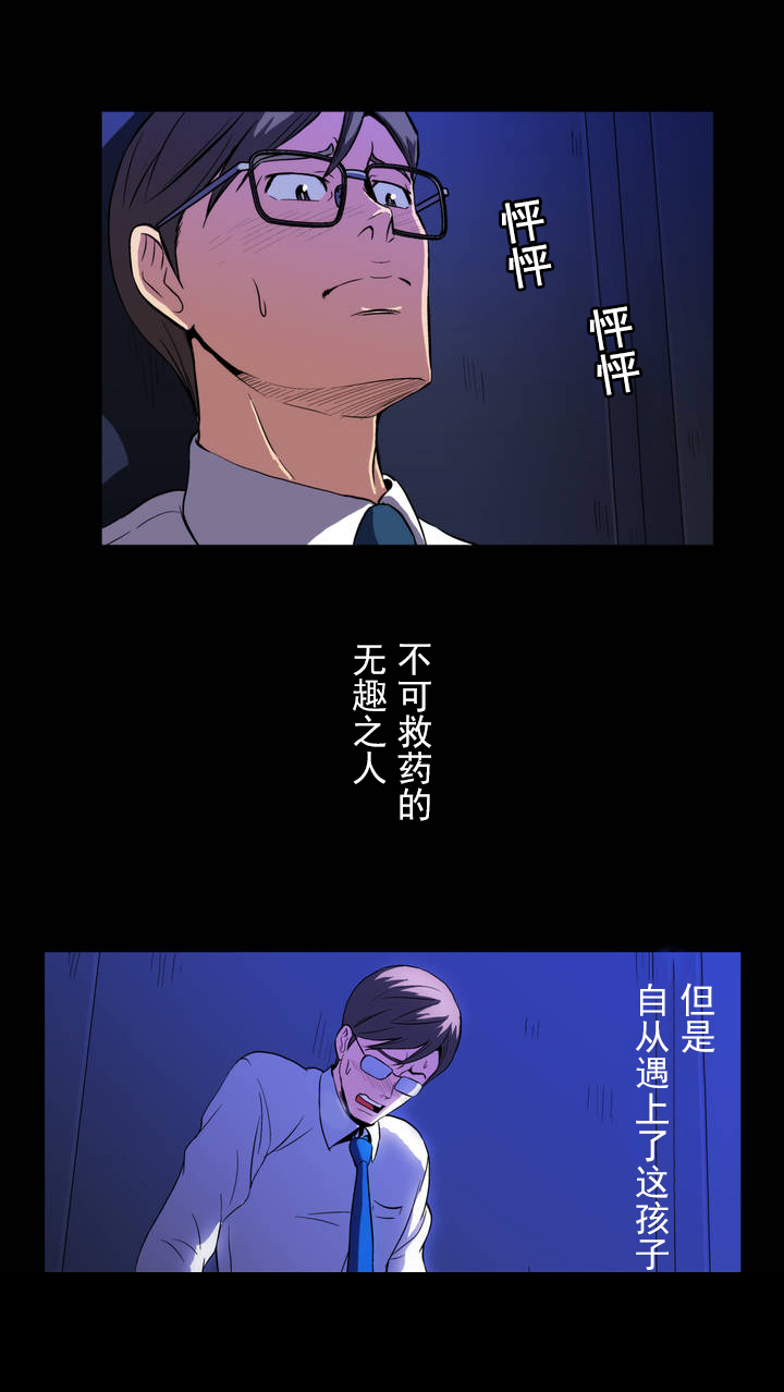 杉本课长漫画,第3章：不可救药3图
