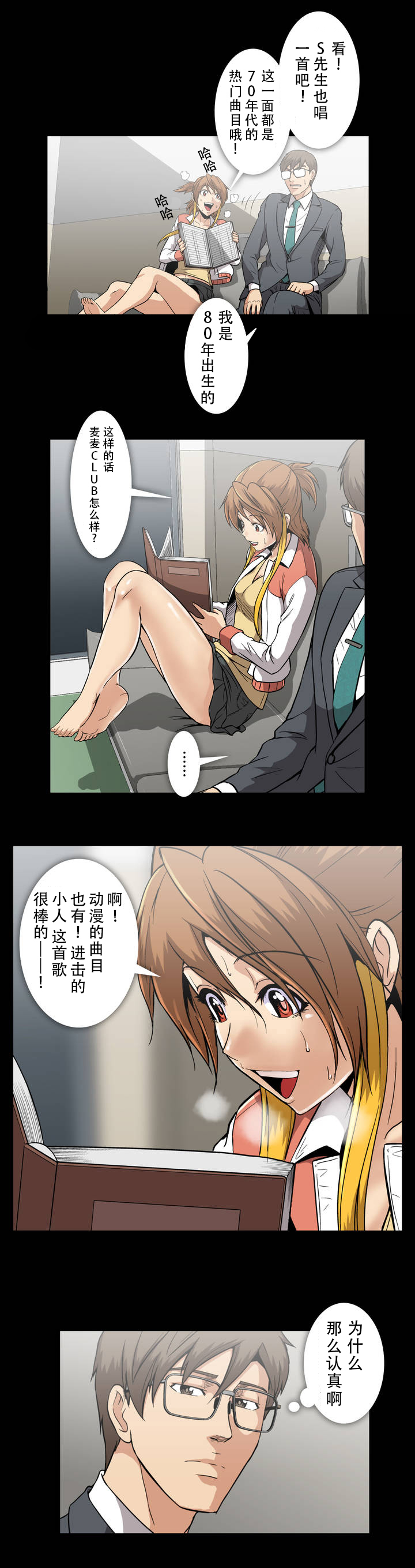 杉本课长漫画,第25章：拦车5图