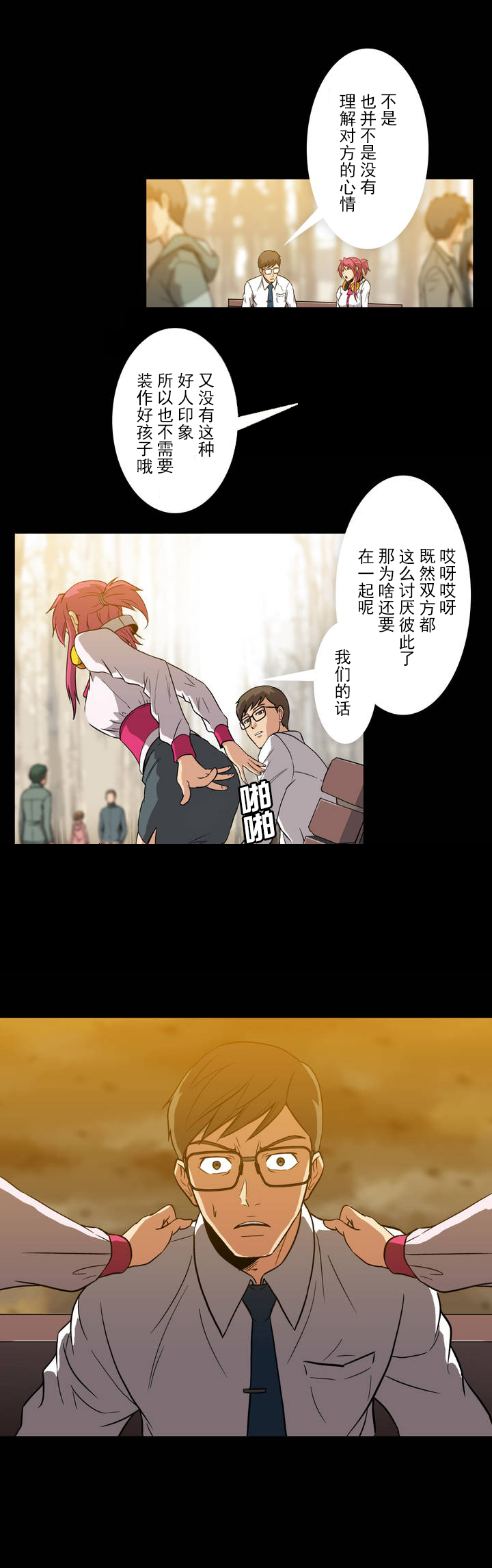 杉本课长漫画,第6章：梦3图