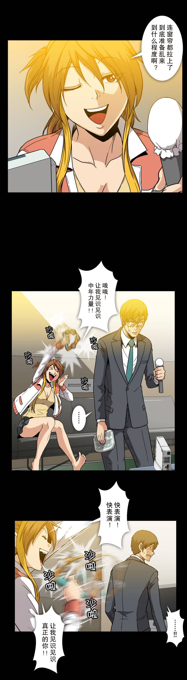 杉本课长漫画,第26章：捉弄1图