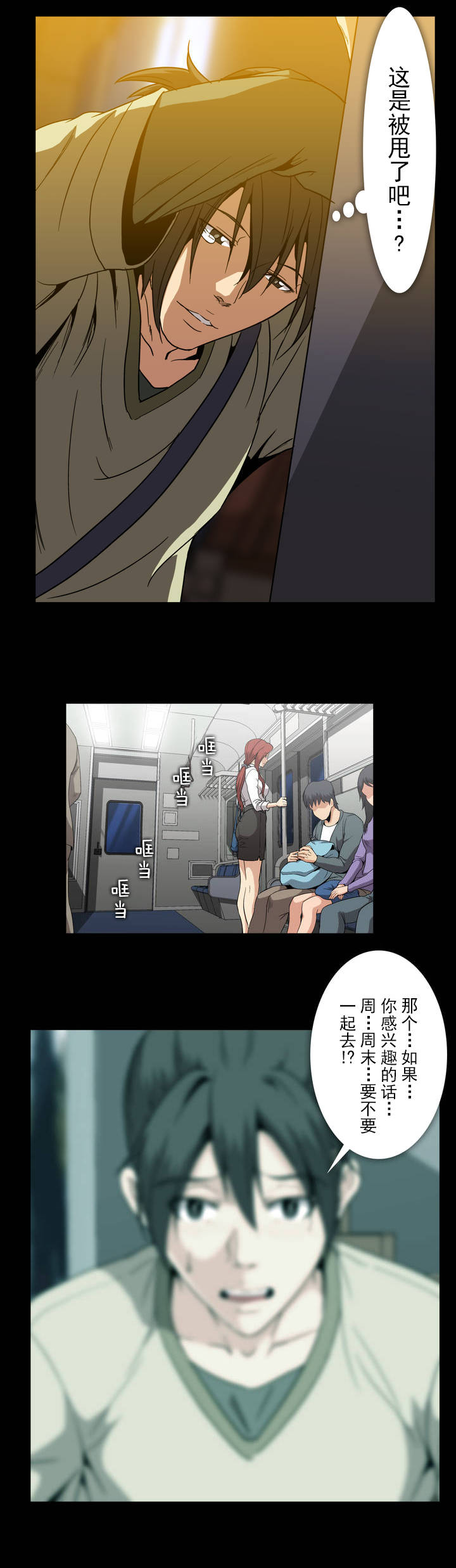 杉本课长漫画,第47章：想抱她1图