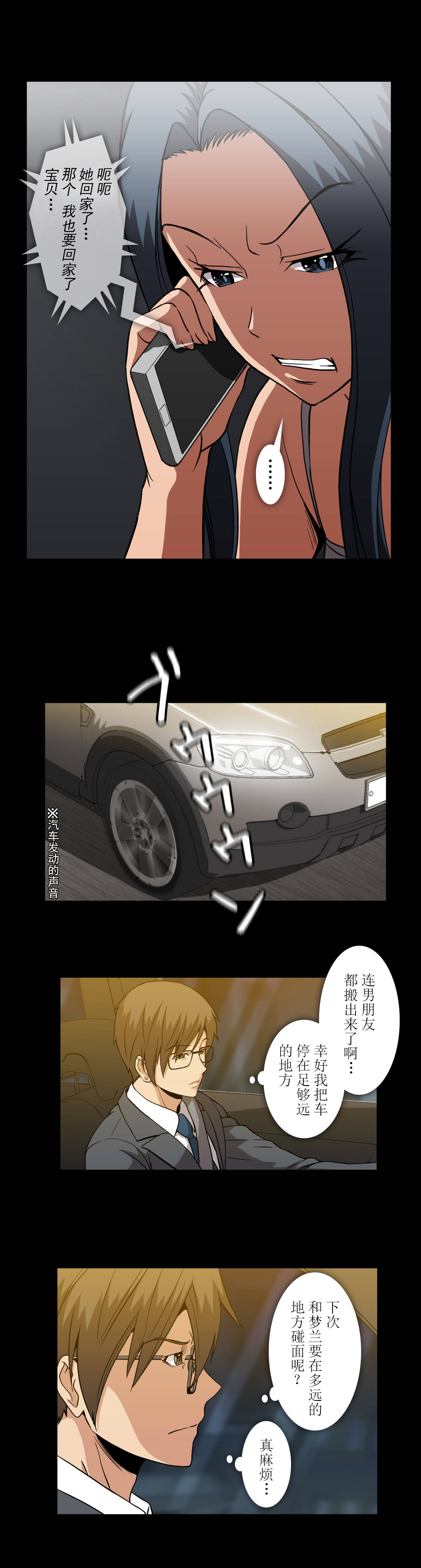 杉本课长漫画,第57章：被找到2图