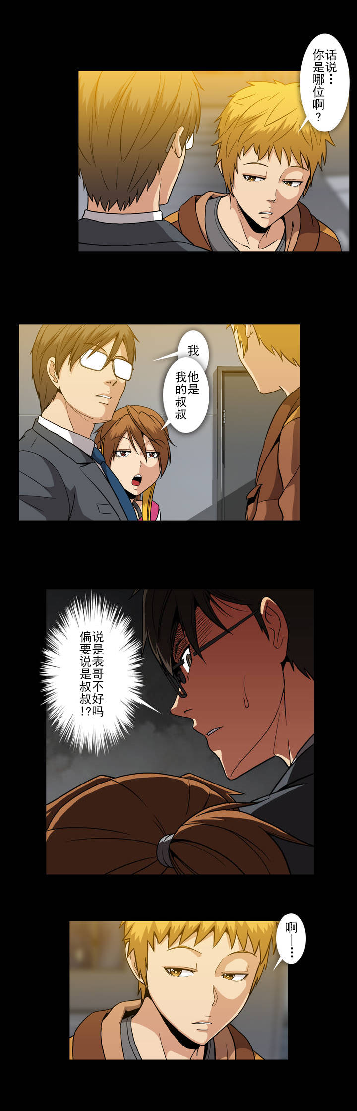 杉本课长漫画,第38章：前男友1图