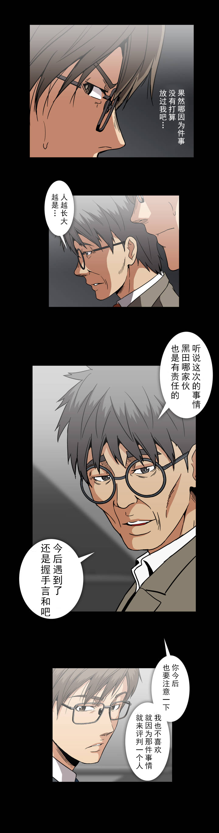 杉本课长漫画,第35章：离别，再相见4图