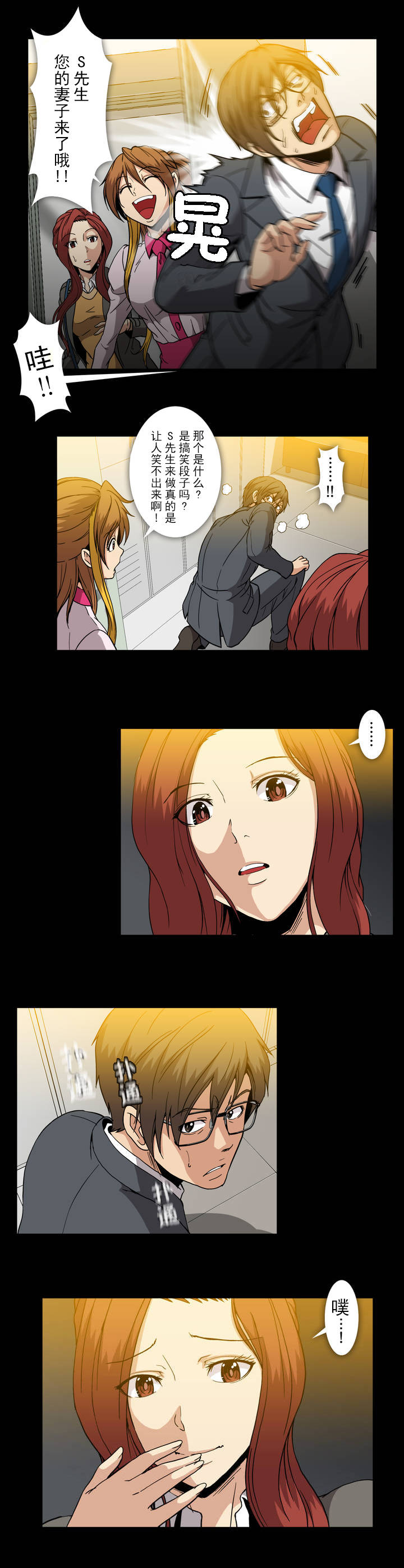 杉本课长漫画,第42章：紧张5图