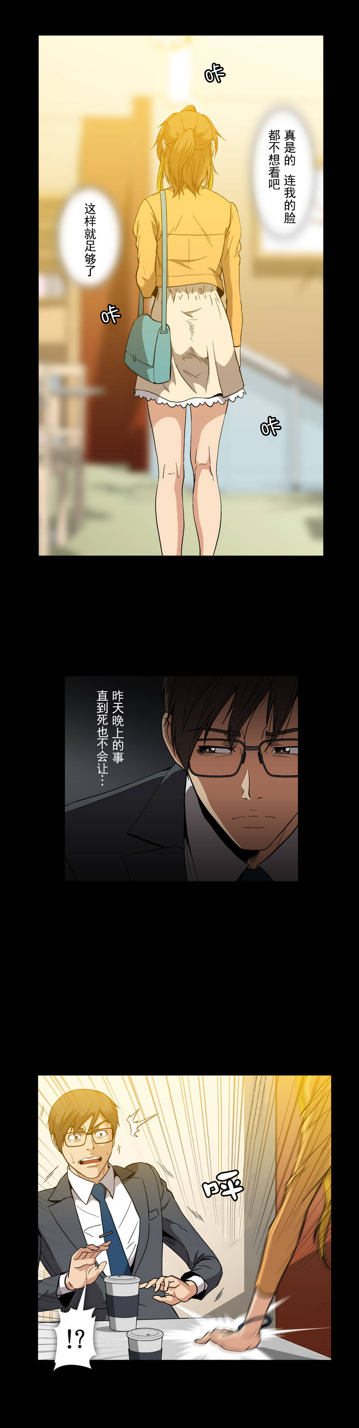 杉本课长漫画,第32章：见面5图