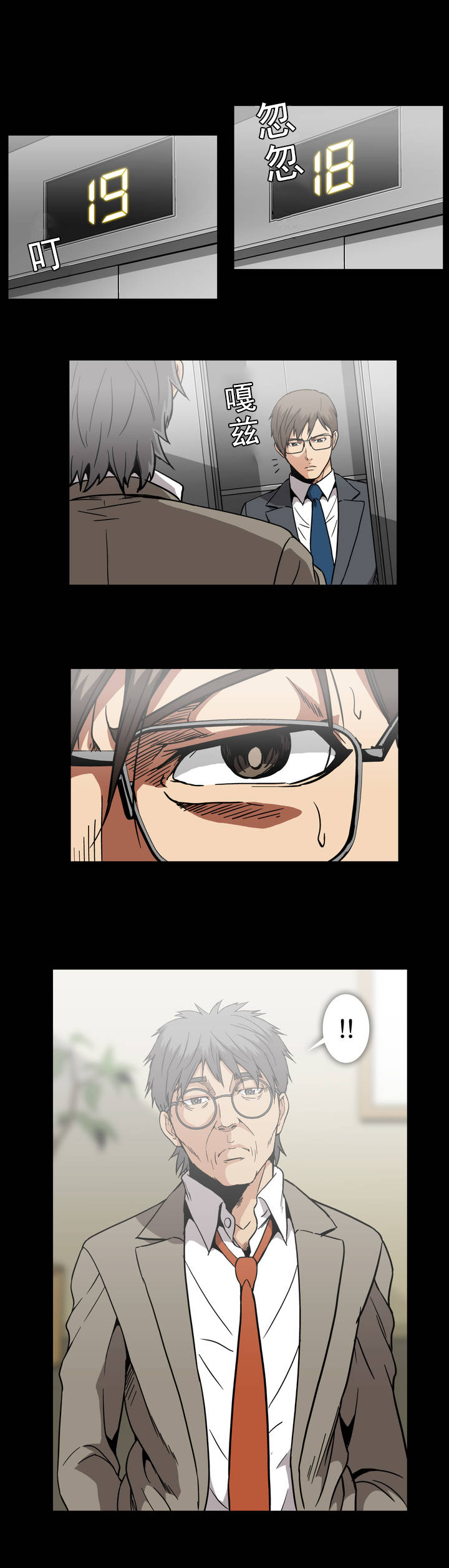 杉本课长漫画,第35章：离别，再相见2图