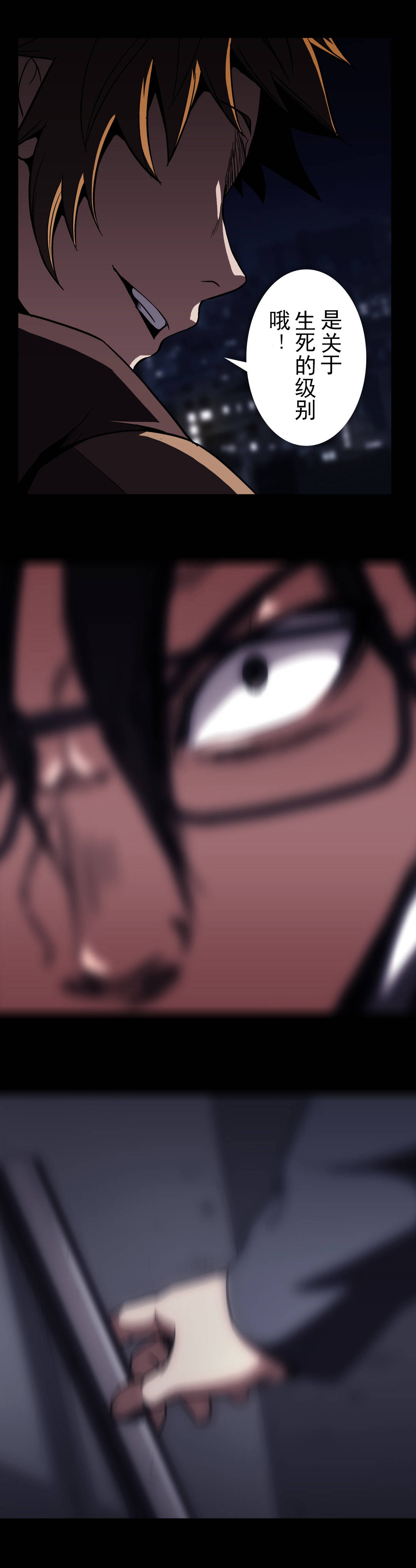 杉本课长漫画,第58章：生死级别1图