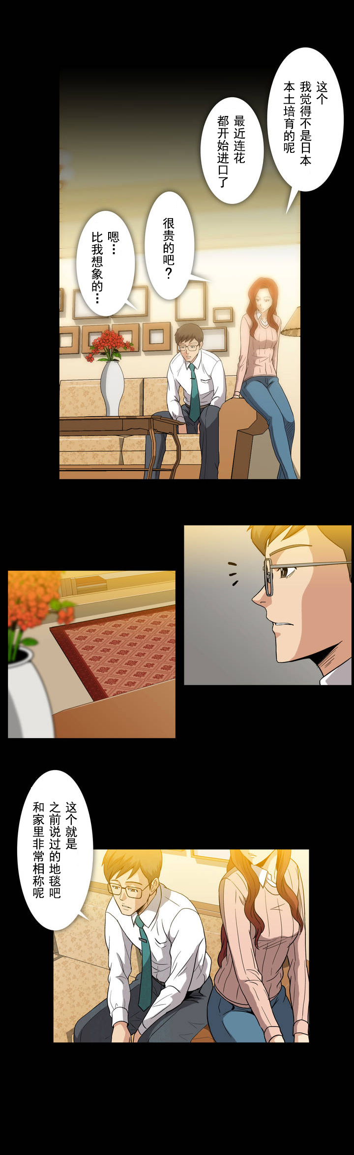 杉本课长漫画,第15章：抱歉1图