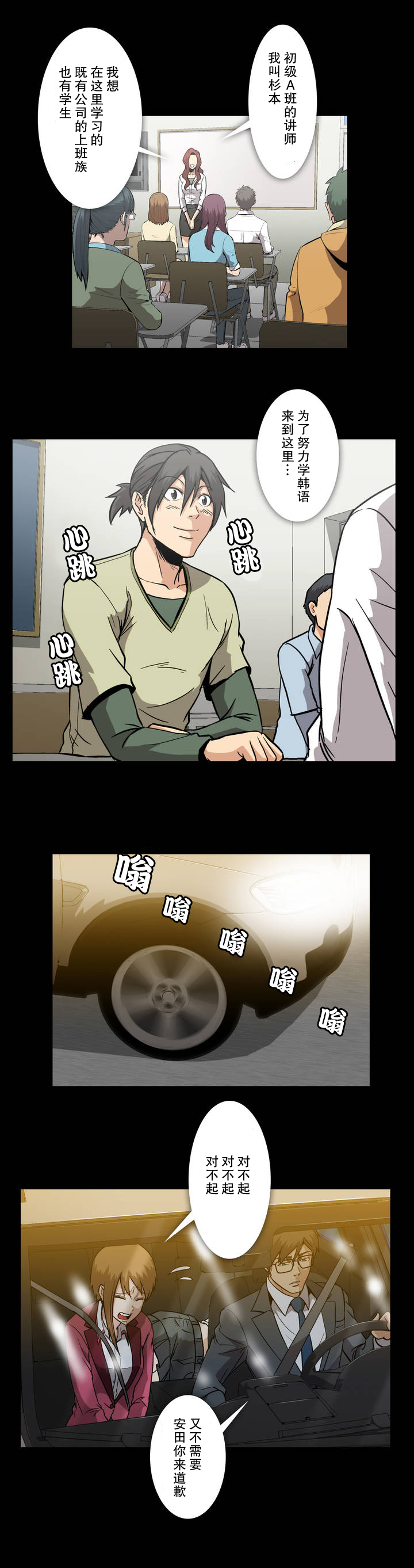 杉本课长漫画,第28章：庆功2图