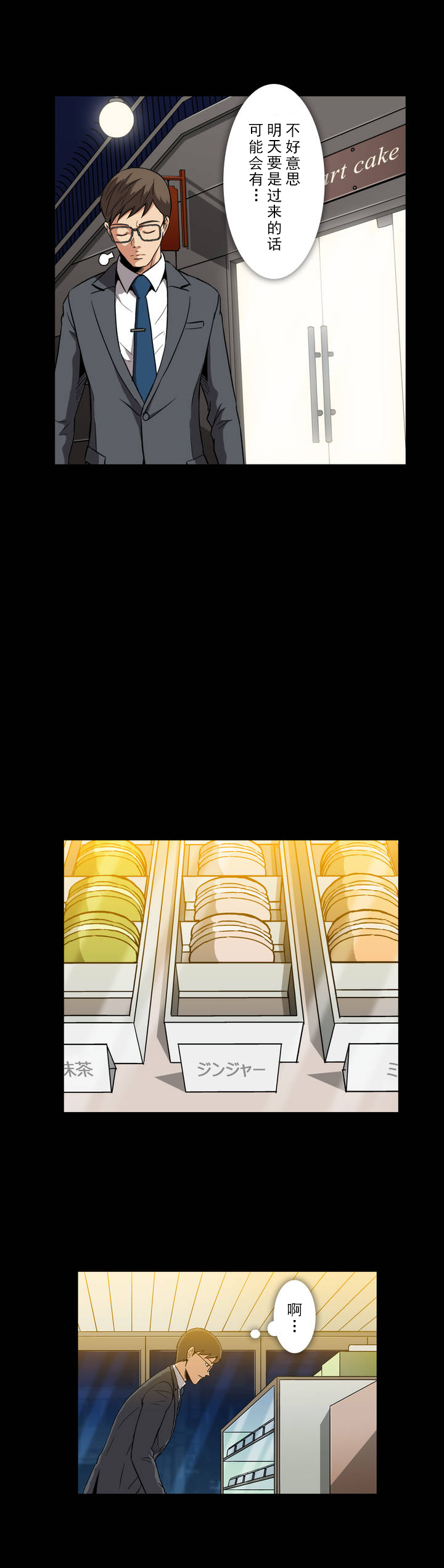 杉本课长漫画,第9章：曾经4图