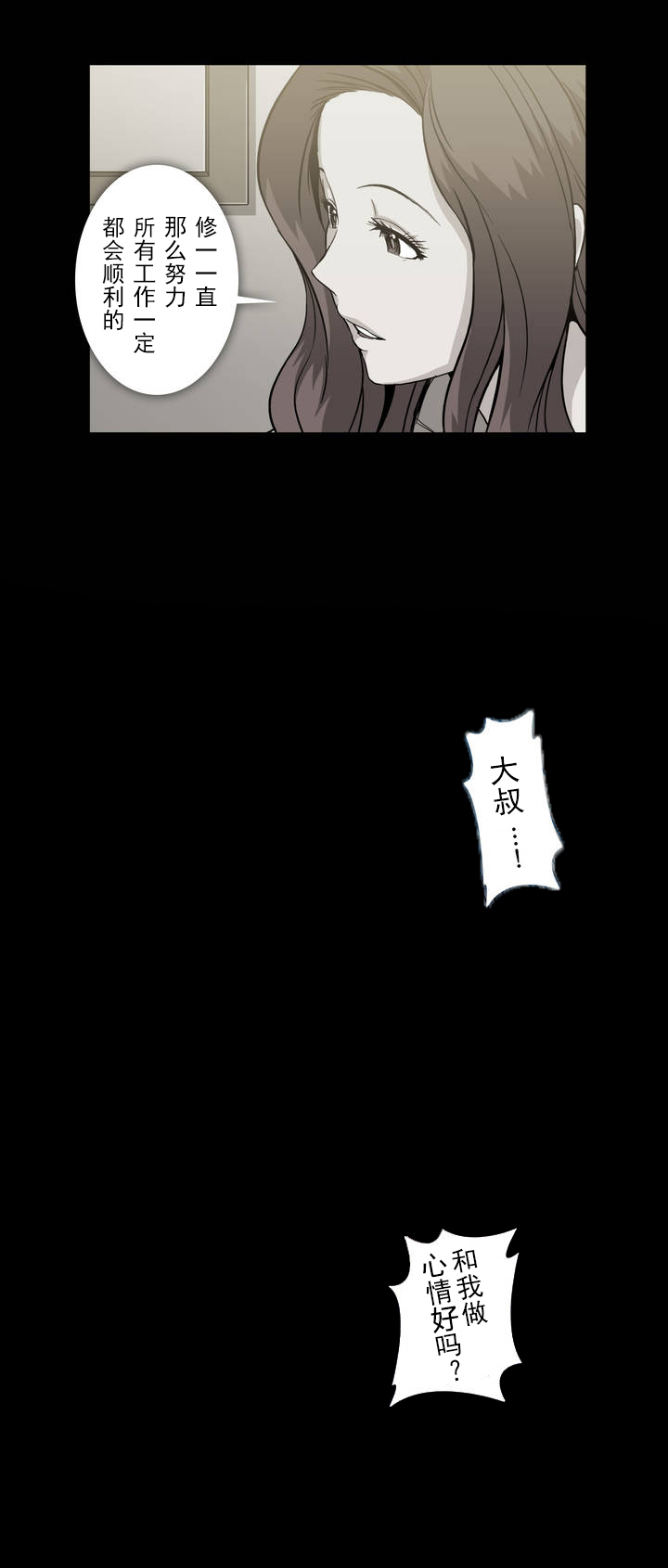 杉本课长漫画,第36章：教训1图
