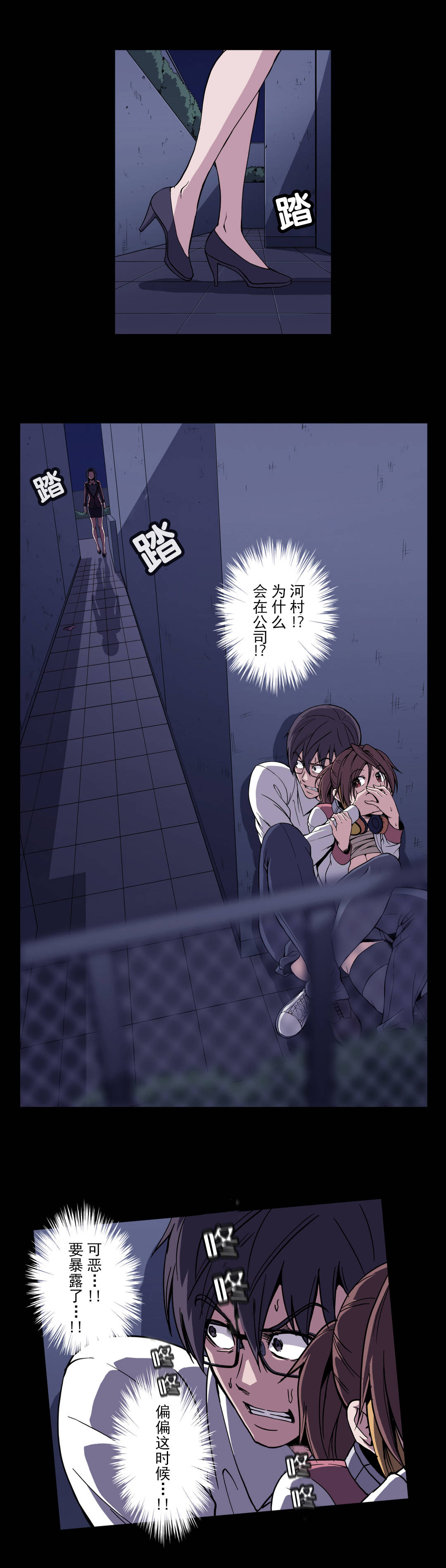 杉本课长漫画,第52章：危机5图