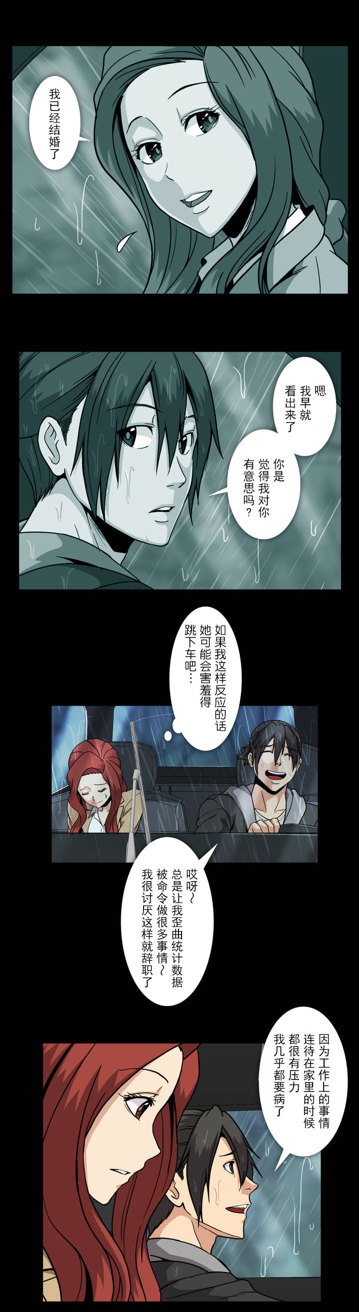 杉本课长漫画,第50章：擦肩而过5图