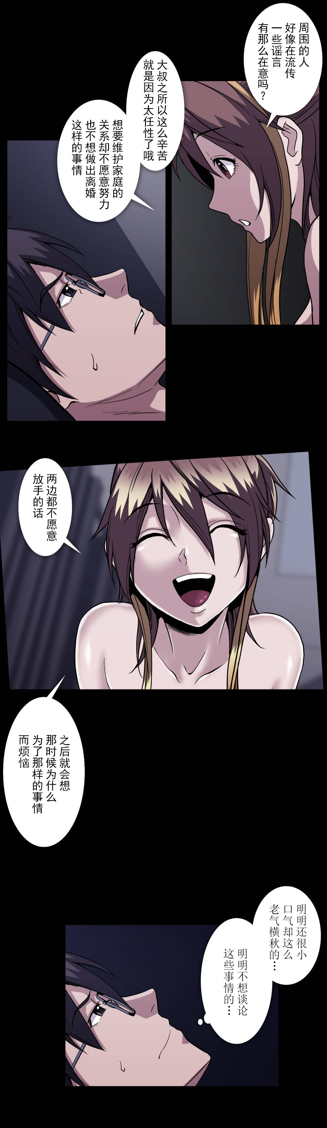 杉本课长漫画,第57章：被找到2图