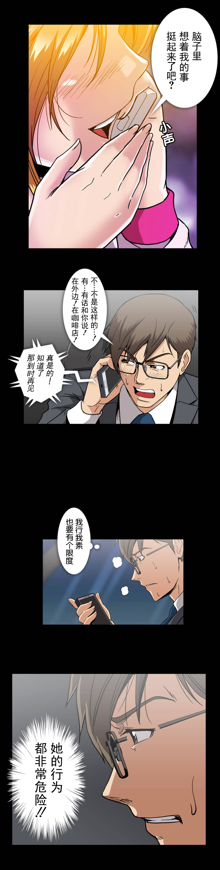 杉本课长漫画,第31章：危险3图