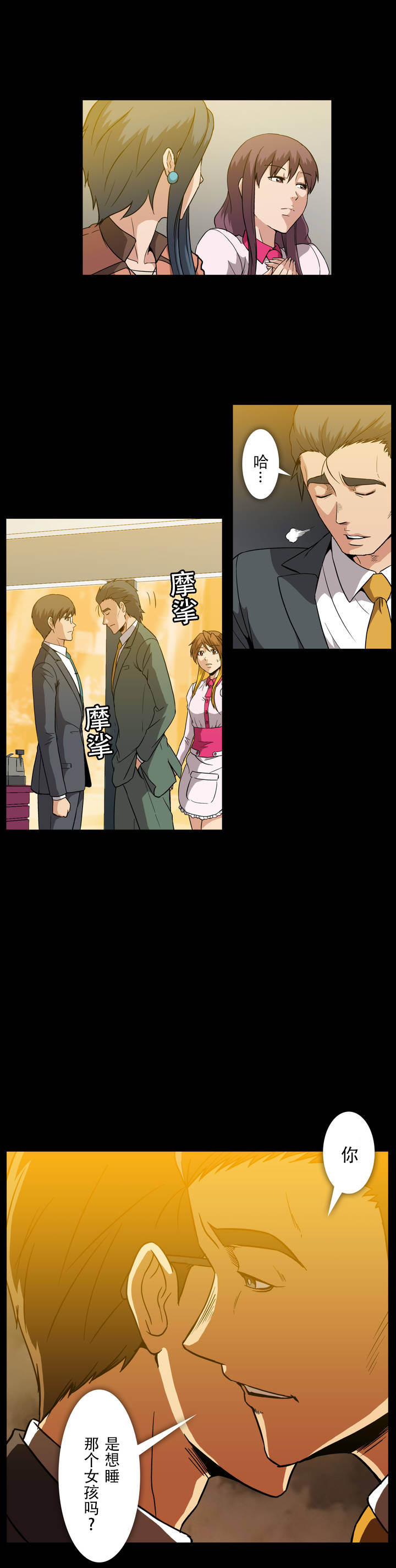 杉本课长漫画,第22章：扑倒5图