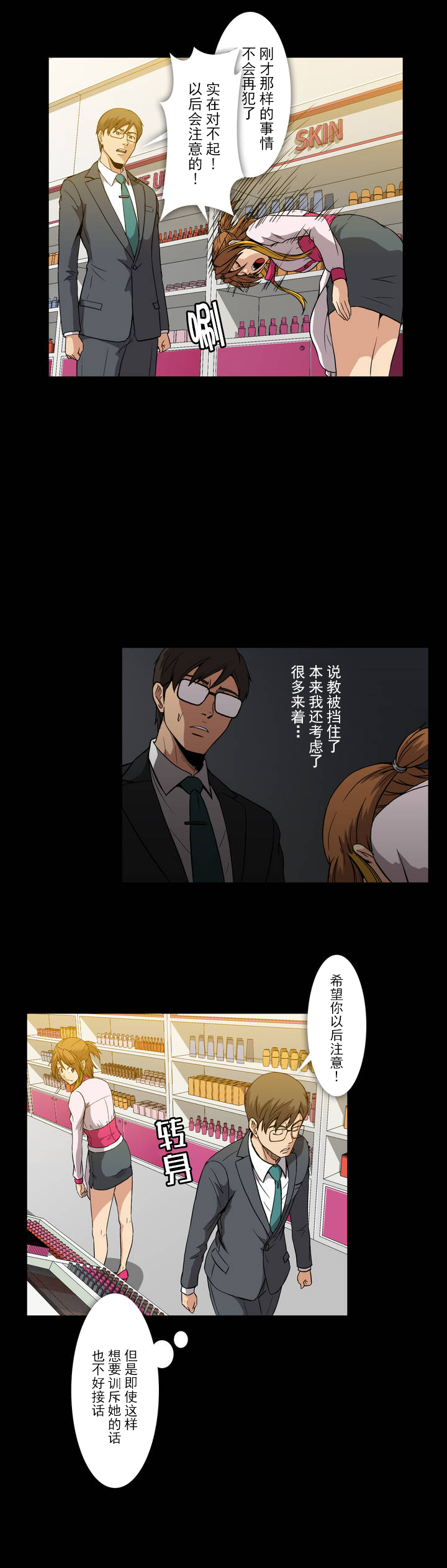 杉本课长漫画,第21章：不爽1图