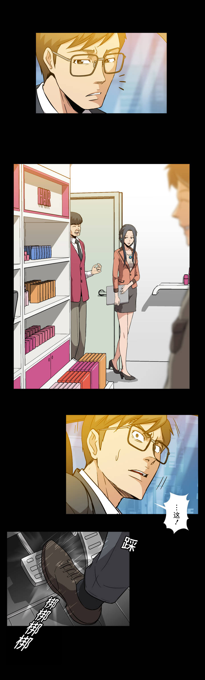 杉本课长漫画,第8章：小辫子1图