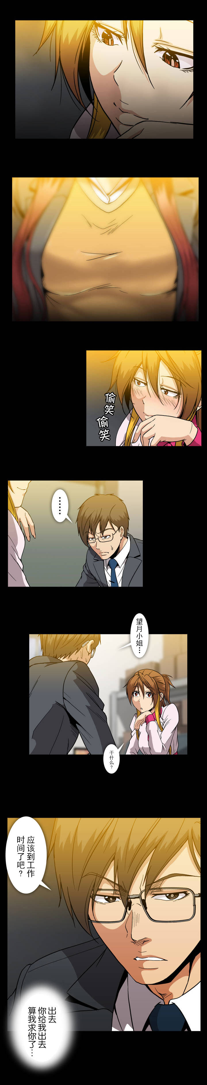 杉本课长漫画,第42章：紧张2图