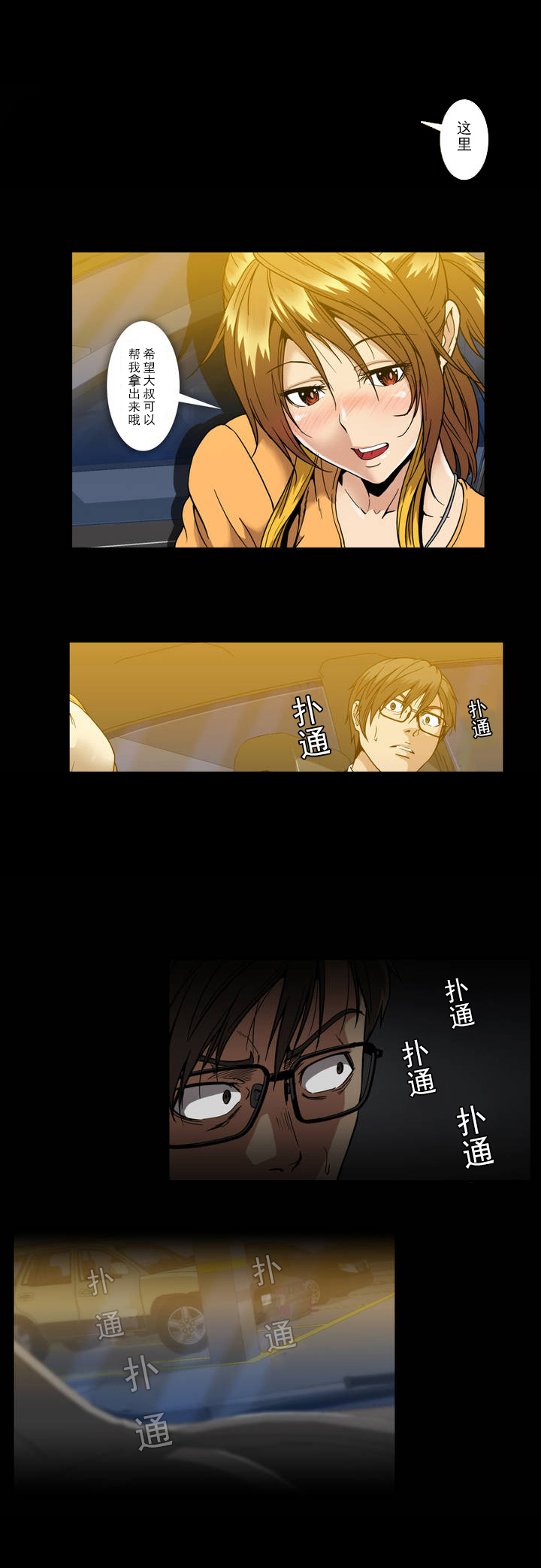 杉本课长漫画,第34章：上车5图