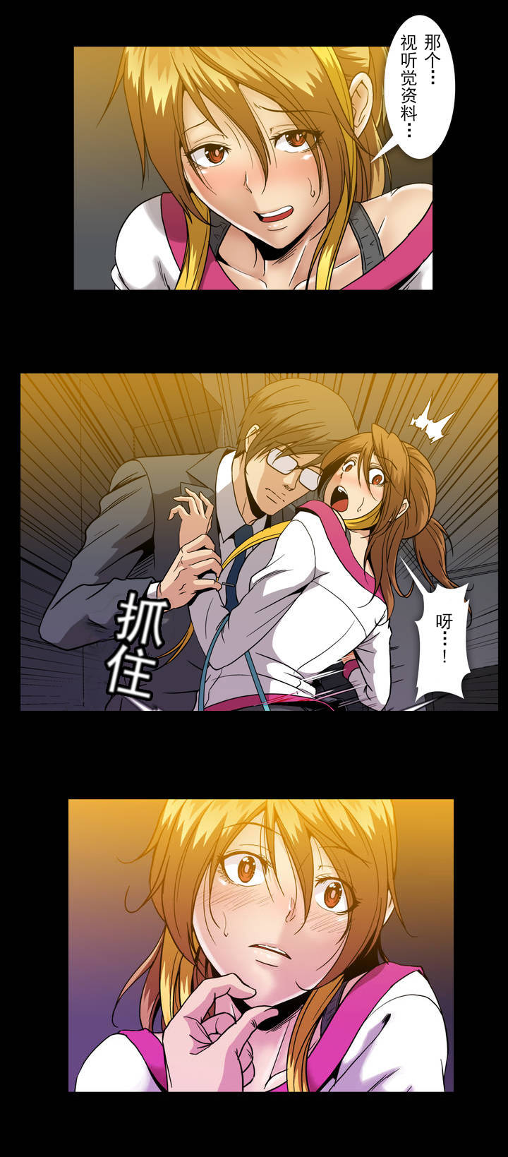 杉本课长漫画,第39章：受惊1图