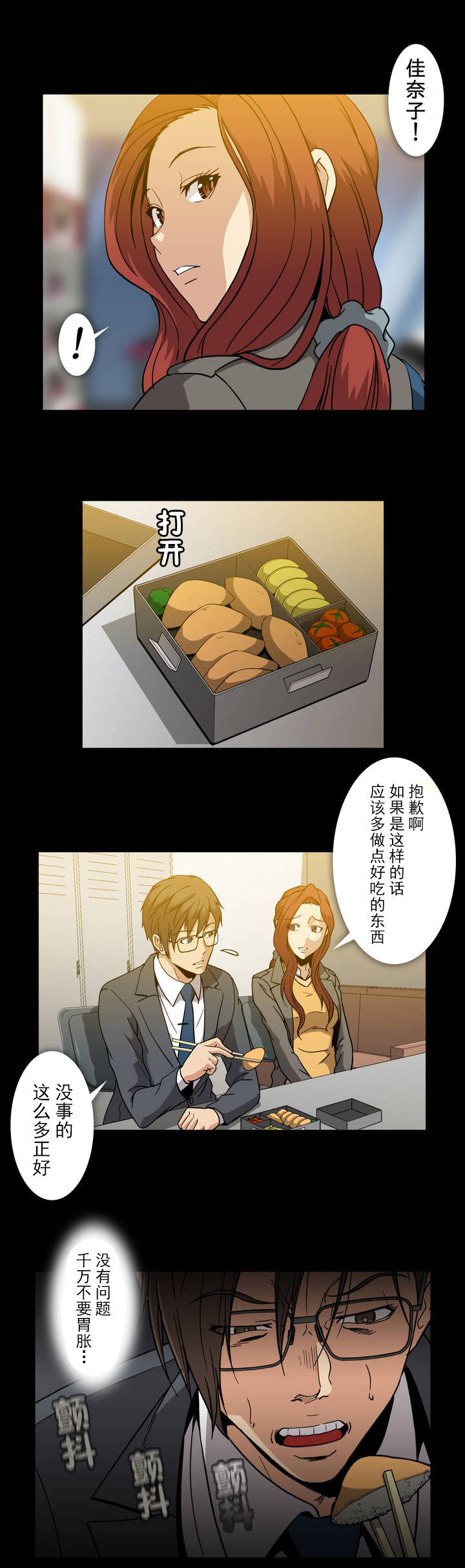 杉本课长漫画,第42章：紧张4图