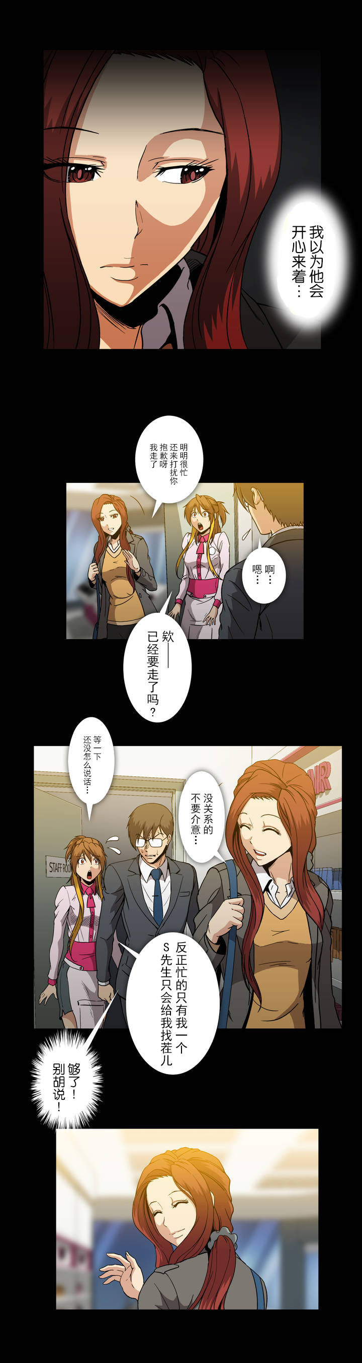 杉本课长漫画,第42章：紧张2图