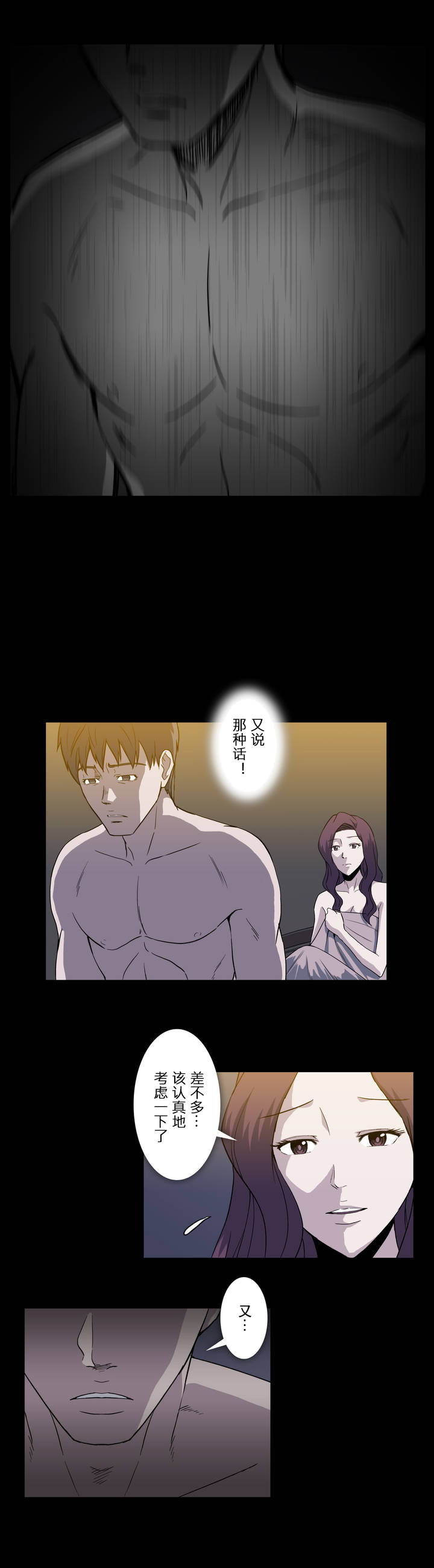 杉本课长漫画,第17章：做法3图