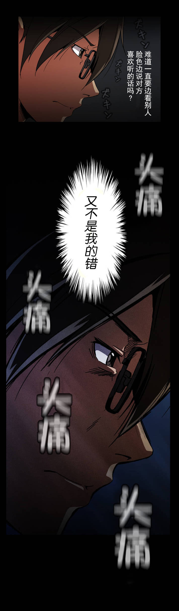 杉本课长漫画,第44章：有话要说4图