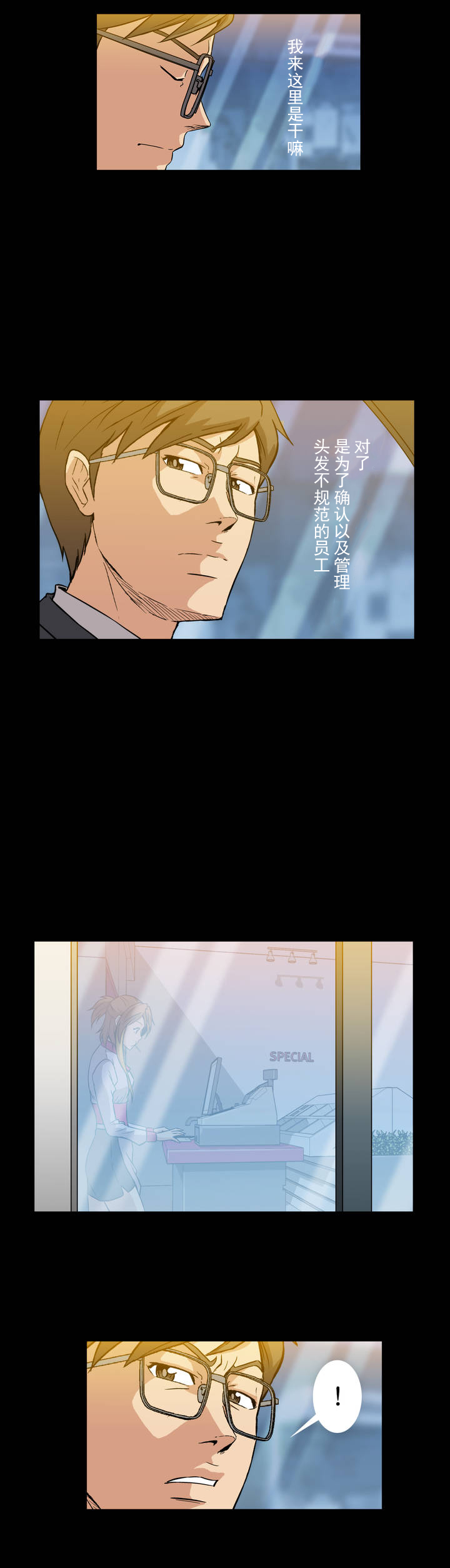 杉本课长漫画,第6章：梦1图