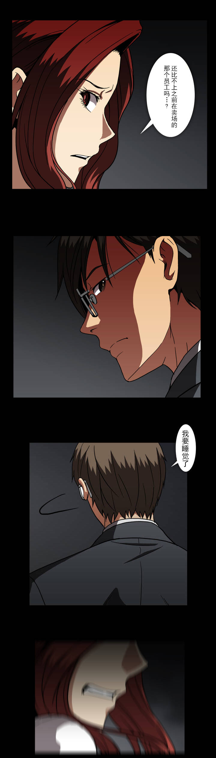 杉本课长漫画,第44章：有话要说3图