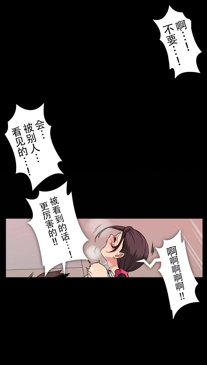 杉本课长漫画,第25章：拦车3图