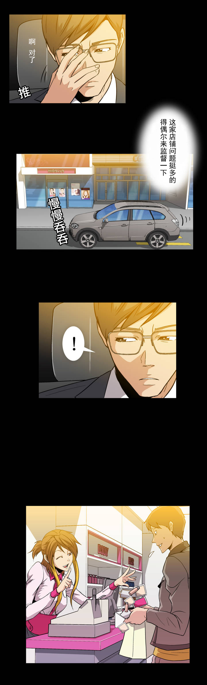 杉本课长漫画,第7章：心思5图