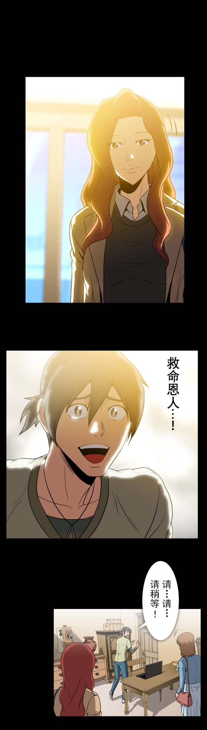 杉本课长漫画,第18章：帮忙4图