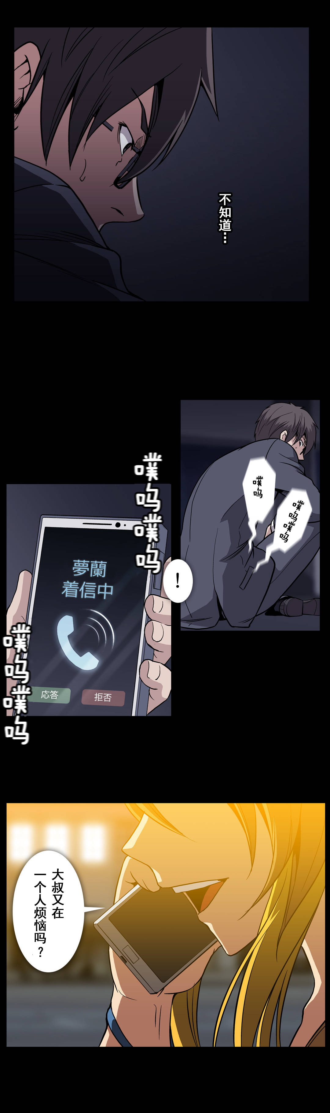 杉本课长漫画,第59章：夜店2图