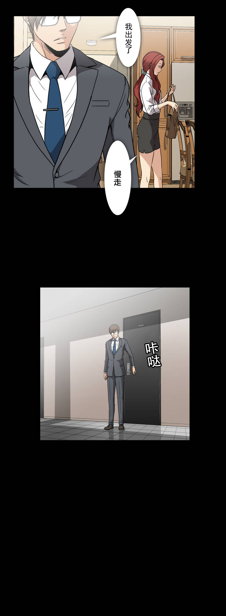 杉本课长漫画,第31章：危险4图