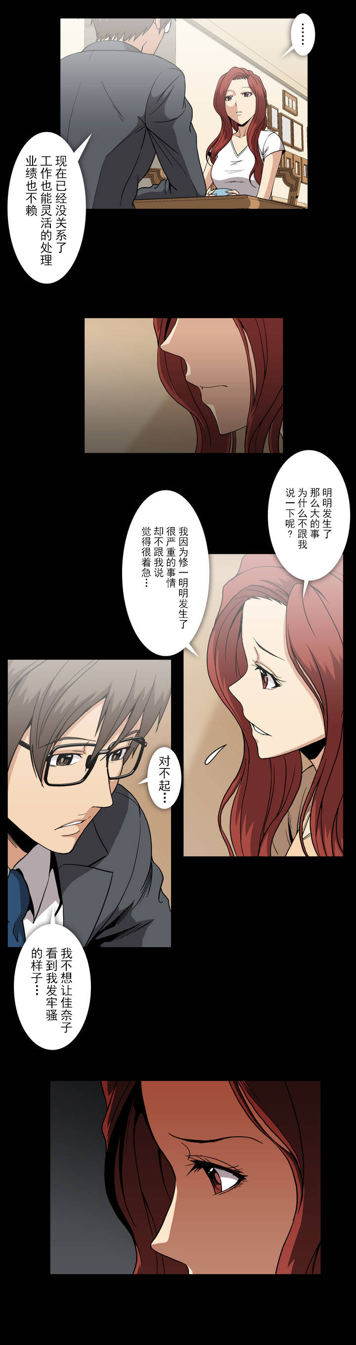 杉本课长漫画,第44章：有话要说2图