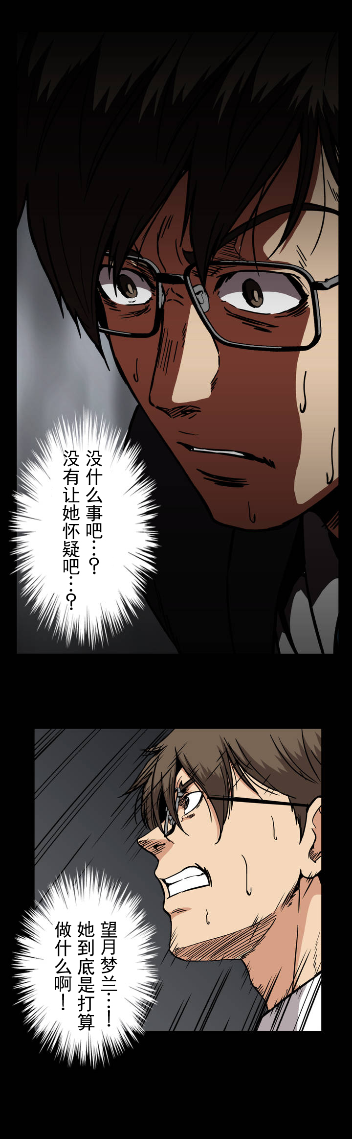 杉本课长漫画,第31章：危险5图