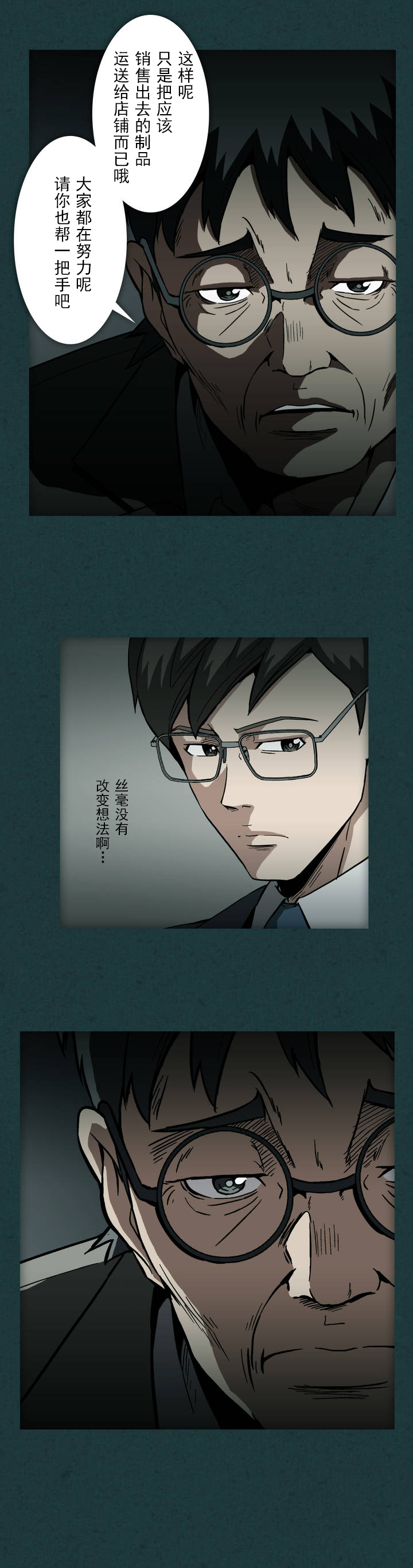 杉本课长漫画,第19章：资料库4图